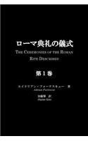Roma Tenrei No Gishiki, Volume 1
