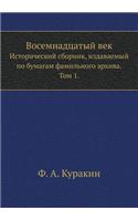 Восемнадцатый век. Исторический сборник, &#108: ??? 1(Russian)
