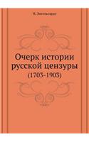 Очерк истории русской цензуры
