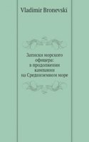 Zapiski morskogo ofitsera v prodolzhenii kampanii na Sredizemnom more pod nachalstvom Vitse-Admirala Dmitriya Nikolaevicha Senyavina ot 1805 po 1810 god. Chast 1