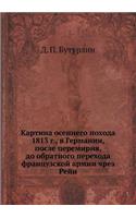 Картина осеннего похода 1813 г., в Германии, пос&#10: (Russian)