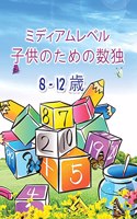 子供のための数独