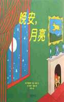 Goodnight Moon