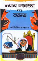 Nyaya Vyavastha Par Vyangya