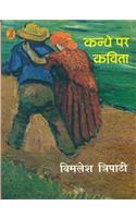 Kandhe Par Kavita