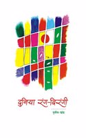 Duniya Rangbirangi