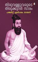 Thiruvalluvarude Thirukkural Saram