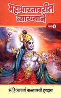 Mahabhartatil Vyakhyane - Part II
