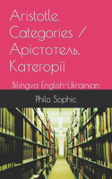 Aristotle. Categories / &#1040;&#1088;&#1110;&#1089;&#1090;&#1086;&#1090;&#1077;&#1083;&#1100;. &#1050;&#1072;&#1090;&#1077;&#1075;&#1086;&#1088;&#1110;&#1111;: Bilingva English-Ukrainian