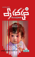 KAPPIYA'S Tamil names ( Detailed research on Tamil Names)