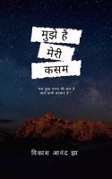 MUJHE HAI MERI KASAM