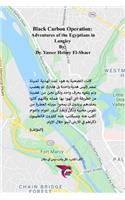 عملية الكربون الأسود