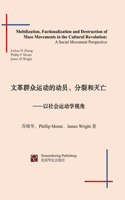 Mobilization, Factionalization and Destruction of Mass Movements in the Cultural Revolution