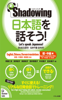 Newãƒ»shadowing: Let's Speak Japanese! Beginner to Intermediate Edition (English, Chinese, Korean Translation)