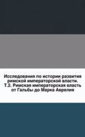 Issledovaniya po istorii razvitiya rimskoj imperatorskoj vlasti. Tom 2