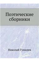 Poeticheskie Sborniki