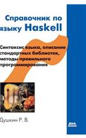 Guide to the Haskell language