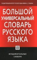 Bol'shoj Universal'nyj Slovar' Russkogo Yazyka