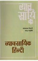 Vyavsayik Hindi