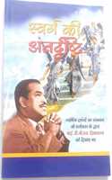My Heavenly Visions HINDI -Dr.D.G.S.DINAKARAN