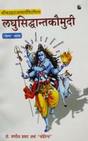 Laghusidhanth Kaumudi