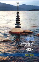 NEELI ANKHON MEIN NAKSHTRA (POETRY)
