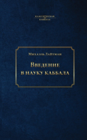 &#1042;&#1074;&#1077;&#1076;&#1077;&#1085;&#1080;&#1077; &#1074; &#1085;&#1072;&#1091;&#1082;&#1091; &#1082;&#1072;&#1073;&#1073;&#1072;&#1083;&#1072;