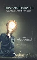 Samrambhakatvam 101 / ?????????? 101: ??????????????? ??? ?????????