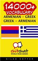 14000+ Armenian - Greek Greek - Armenian Vocabulary