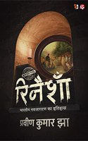 Renaissance / à¤°à¤¿à¤¨à¥ˆà¤¶à¤¾à¤� : Bhaaratiya Navajagaran Ka Itihaas