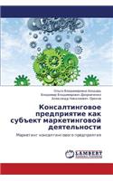 Konsaltingovoe Predpriyatie Kak Subekt Marketingovoy Deyatel'nosti