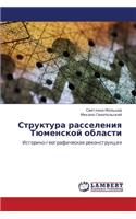 Struktura Rasseleniya Tyumenskoy Oblasti