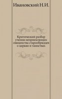 Kriticheskij razbor uchenij nepriemlyuschih svyaschenstva staroobryadtsev o tserkvi i tainstvah