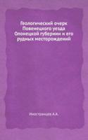 Geologicheskij ocherk Povenetskogo uezda Olonetskoj gubernii i ego rudnyh mestorozhdenij