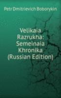 VELIKAIA RAZRUKHA SEMEINAIA KHRONIKA RU