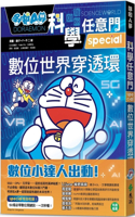 Doraemon Science Any Door 25: Digital World Penetration Ring