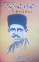 HINDI SHORTHAND BOOK-- Hindi Saanket Lipi