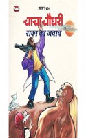 Chacha Chaudhary Iconic Indian Comic ''Raka Ka Jawab