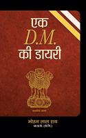 Ek D.M. Ki Diary