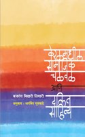 Keralmadhil Samajik Chalval Aani Dalit Sahitya ˆ´? ˆ?¥ˆ´àˆ?¡ˆ??ˆ?¨ˆ?¤ˆ´Ûˆ?? ˆ?üˆ??ˆ?¨ˆ??ˆ?Ïˆ?Àˆ?¥ ˆ??ˆ??ˆ?µˆ?? ˆ? ˆ?£ˆ?À ˆ??ˆ??ˆ?Àˆ?? ˆ?üˆ??ˆ??ˆ?Àˆ??ˆ´ˆ?ø
