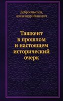 Tashkent v proshlom i nastoyaschem
