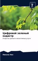 Цифровой зеленый кадастр