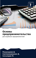 &#1054;&#1089;&#1085;&#1086;&#1074;&#1099; &#1087;&#1088;&#1077;&#1076;&#1087;&#1088;&#1080;&#1085;&#1080;&#1084;&#1072;&#1090;&#1077;&#1083;&#1100;&#1089;&#1090;&#1074;&#1072;