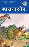 Dinosaur - Hindi Reading Book
