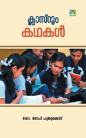 Classroom Kathakal