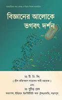Scientific Exploration for God