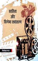 Sahitya aur Cinema Rupantaran