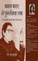 BAYAN BAAHAR SE PUNARSABHVA TAK ( Dr. Sukhbir singh ki ananter kavya yatra)