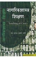 Nagrik Shastra Shikshan