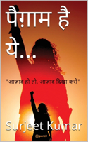 पैग़ाम है ये... ( Paigam Hai Ye.. )